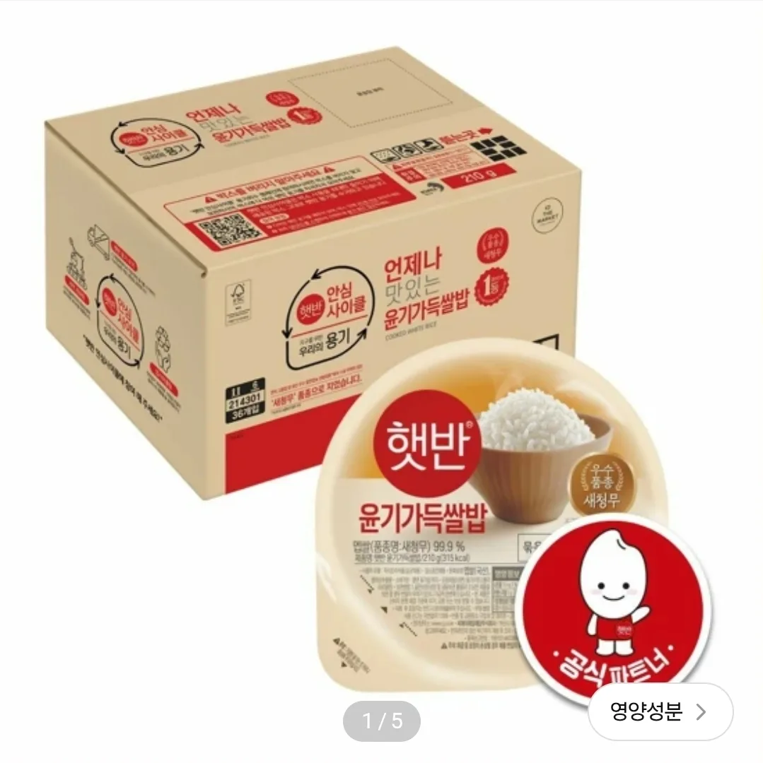 햇반 윤기가득쌀밥 210g *36개입 새제품