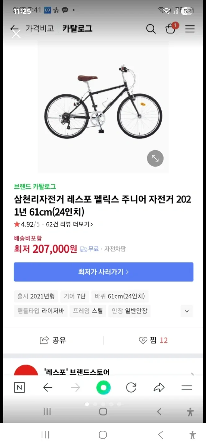 레스포 펠릭스 주니어 24인치 자전거