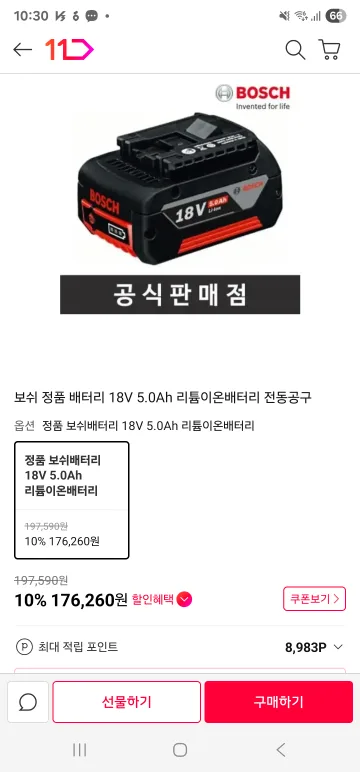 보쉬 18V 5.0Ah 배터리 (정품)