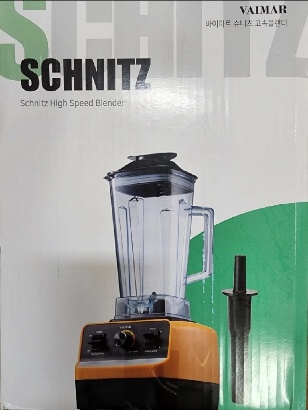 바이마르 슈니츠 김종국 고속 블렌더