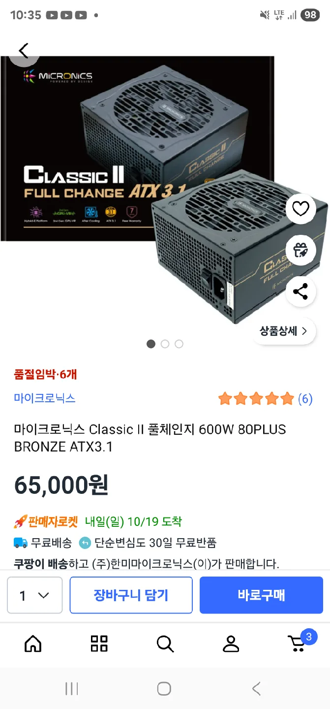 마이크로닉스 Classic II 600W 파워 중고