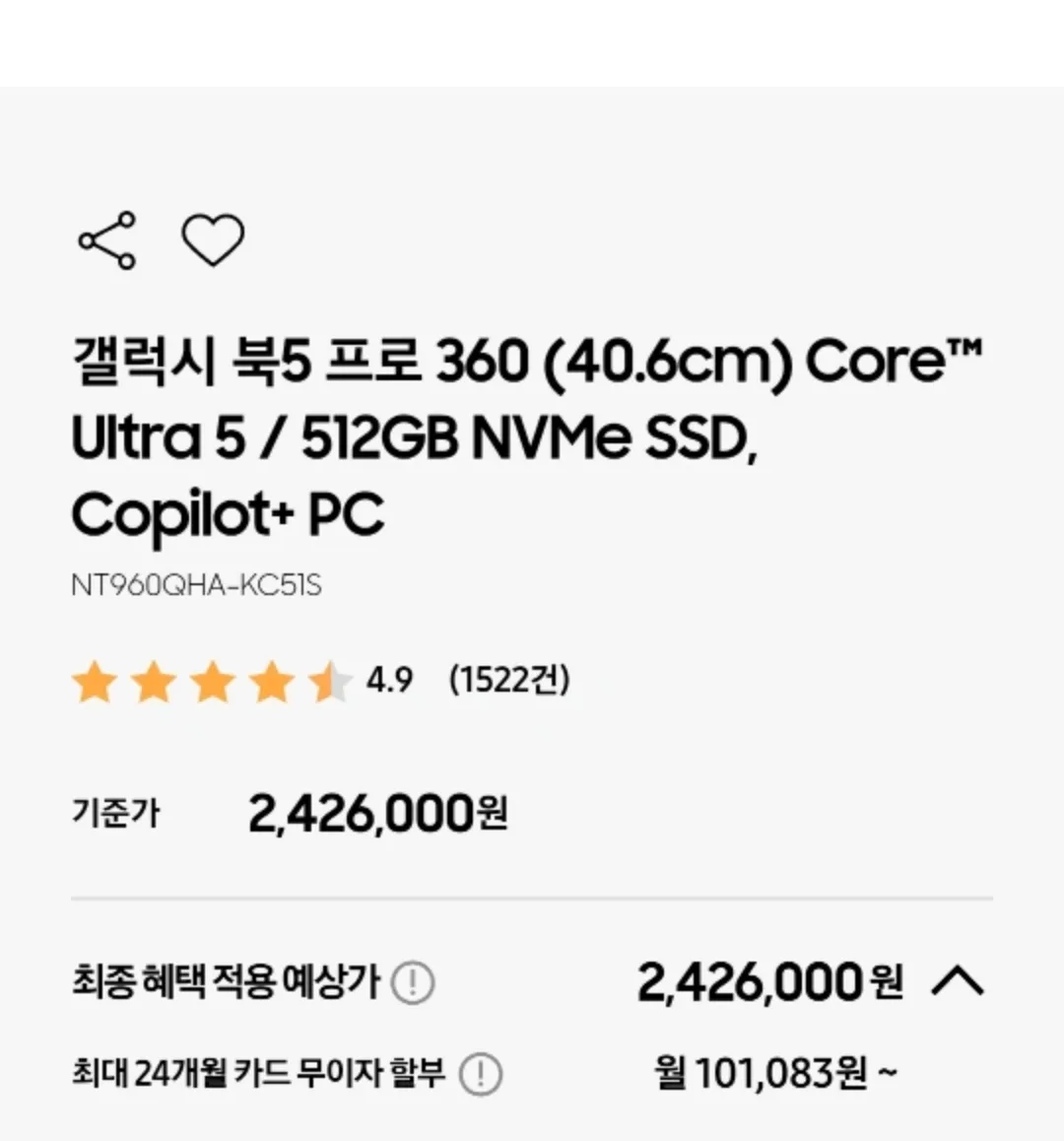 갤럭시 북5 프로 360 Ultra 5