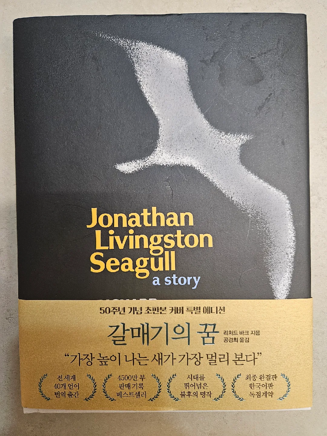 [중고책]갈매기의 꿈