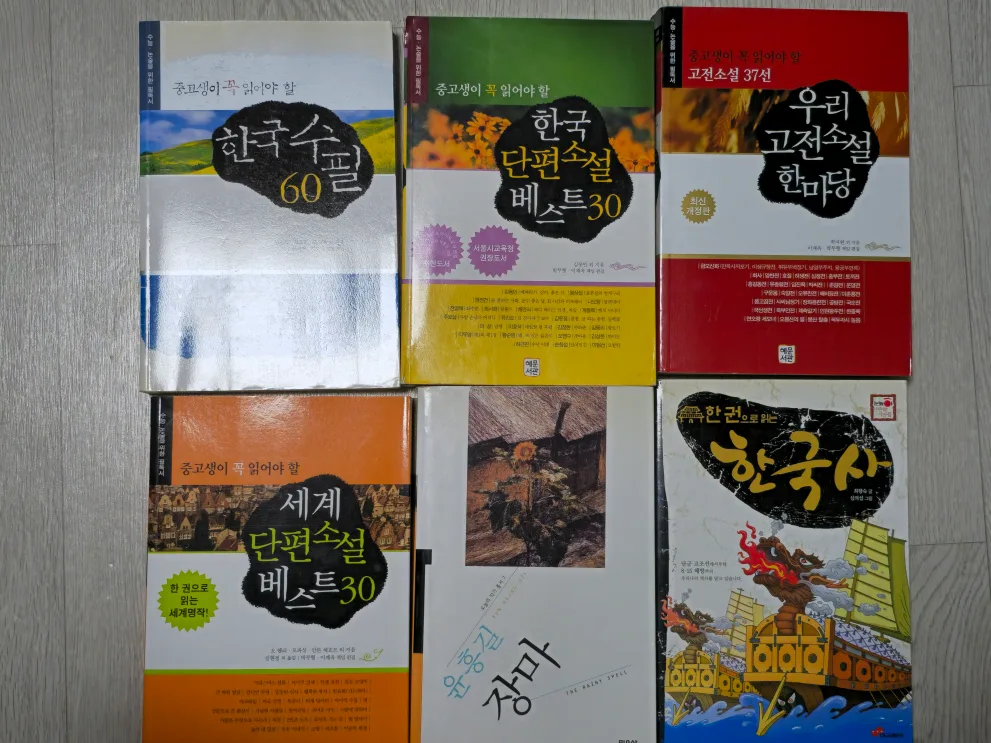 중고생 필독서 세트(일괄 구매 시 5000원)