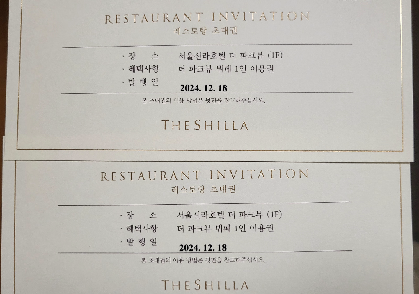 신라호텔 더 파크뷰 뷔페 식사권