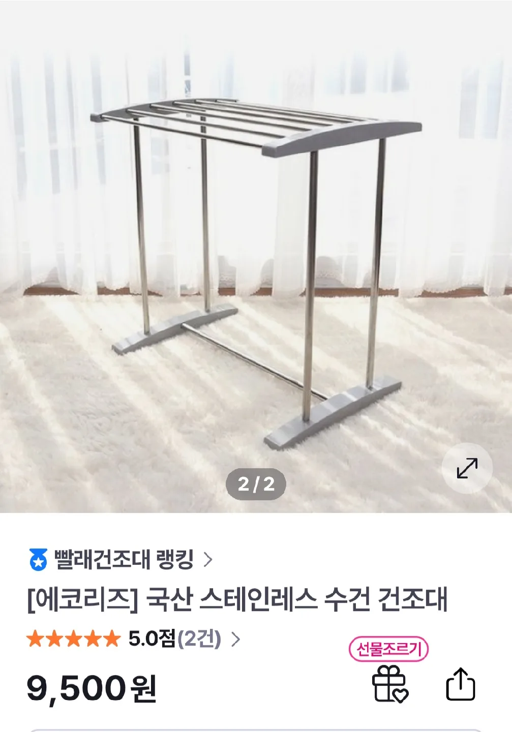 빨래건조대