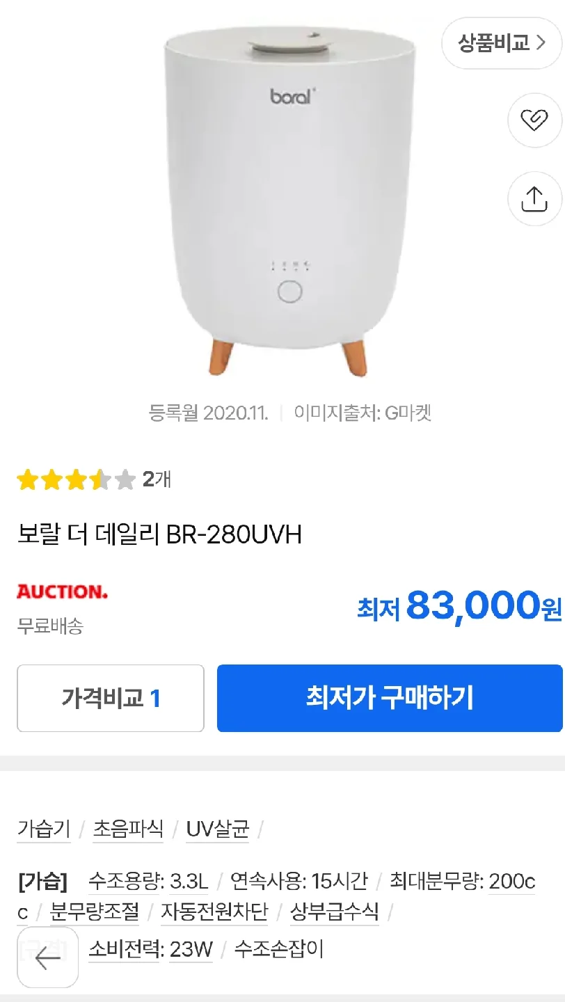 보랄 더 데일리 BR-280UVH UV 살균 가습기