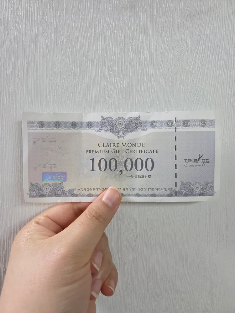 끌레르몽드 상품권 10만원권