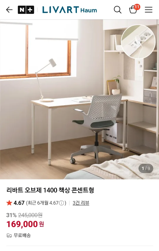 리바트 오브제 1400 콘센트형 책상