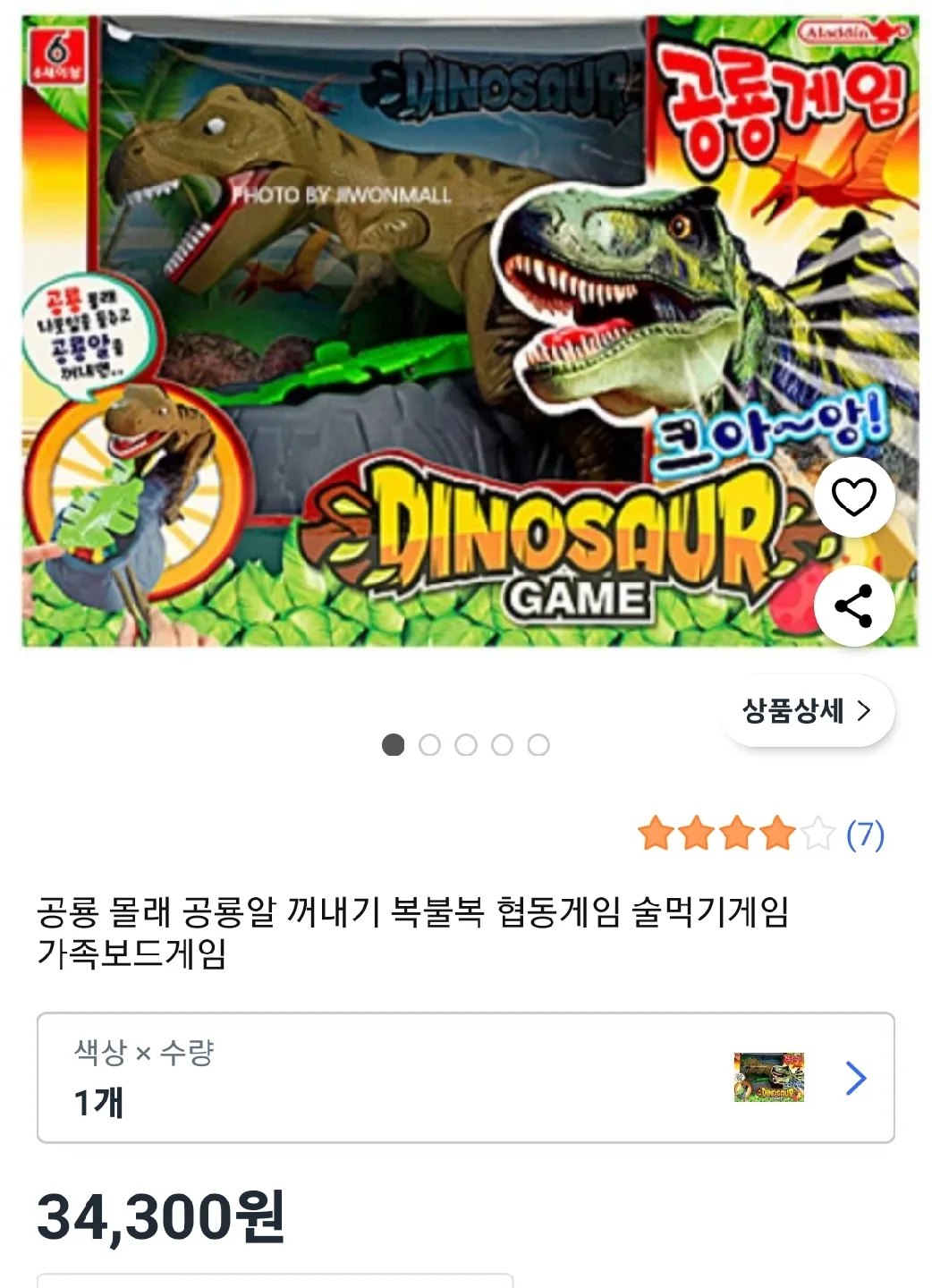 공룡알 꺼내기 보드게임