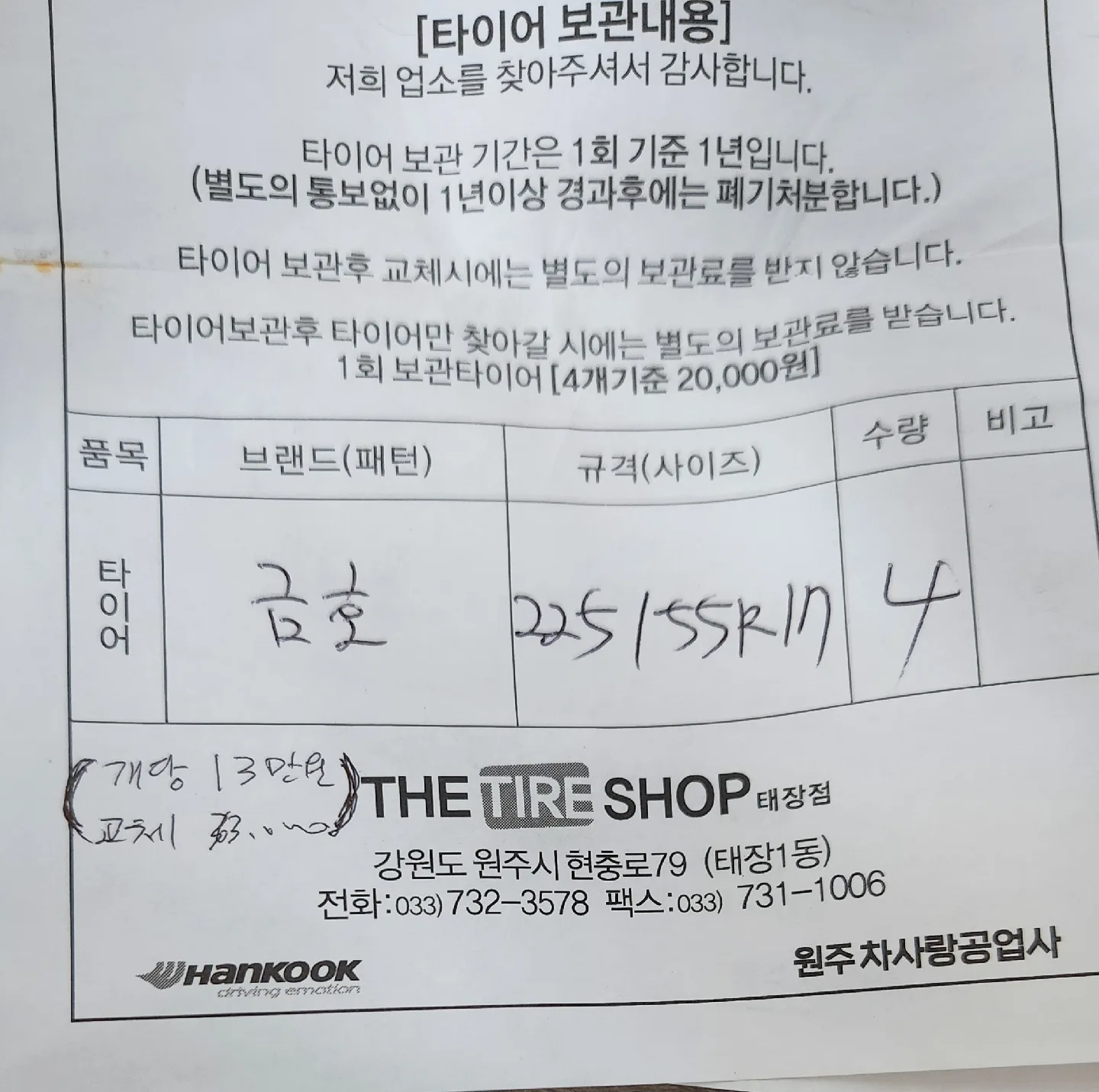 중고 타이어 금호 225/55R17 4개(그랜저 장착)