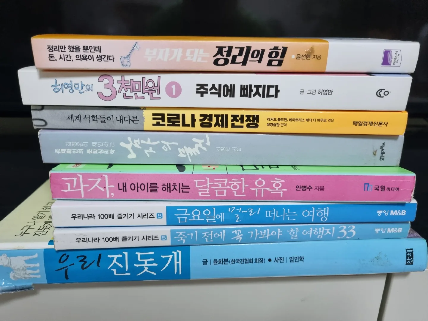 중고 책 모음  일괄 만원입니다