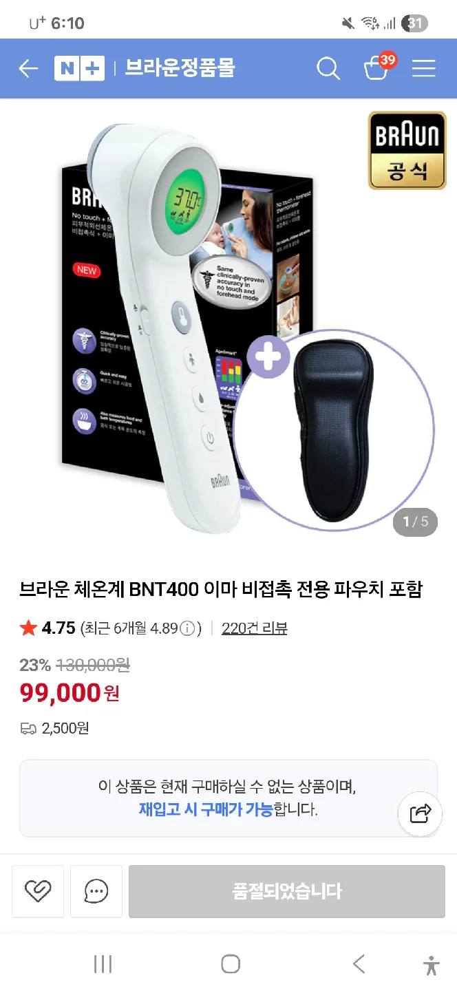 브라운 BNT400 비접촉 체온계