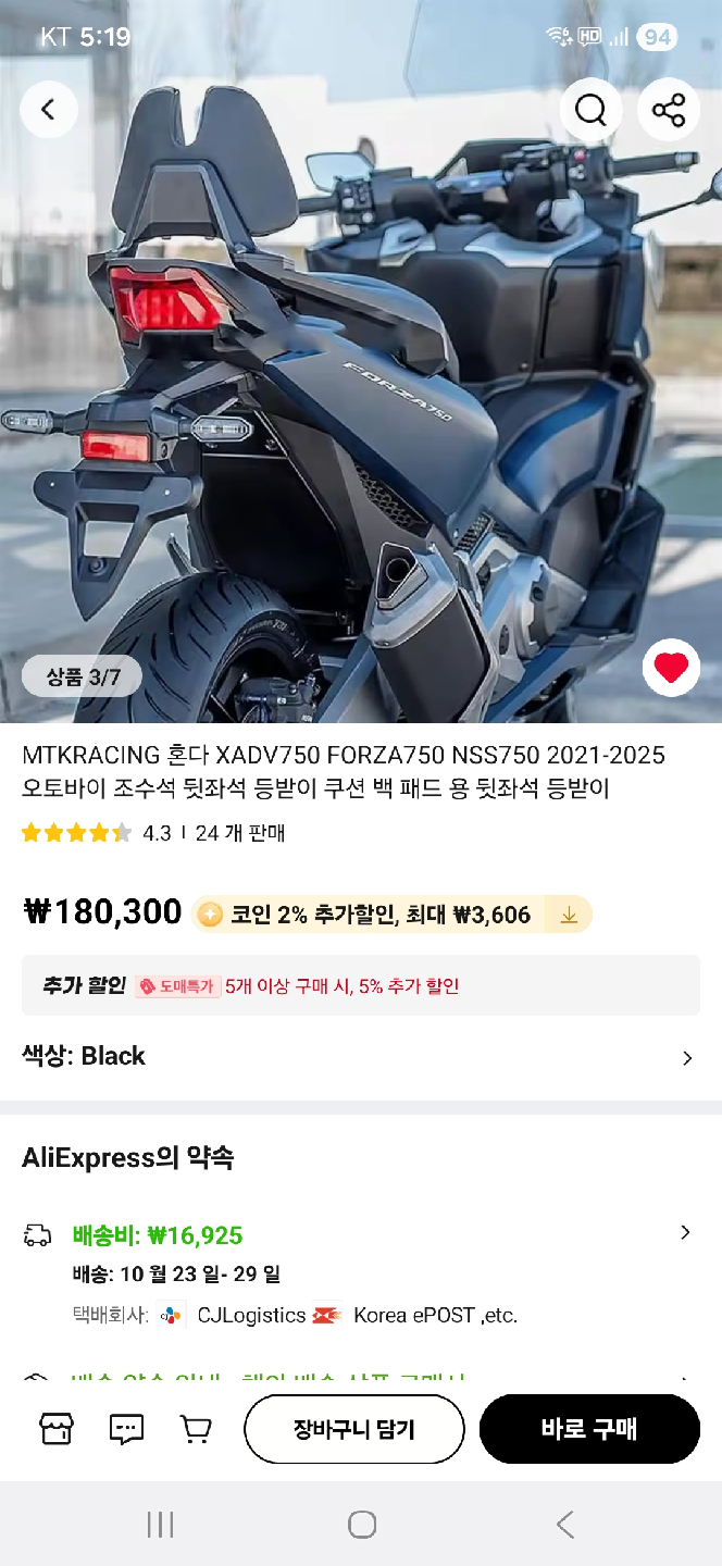 포르자750 등받이요