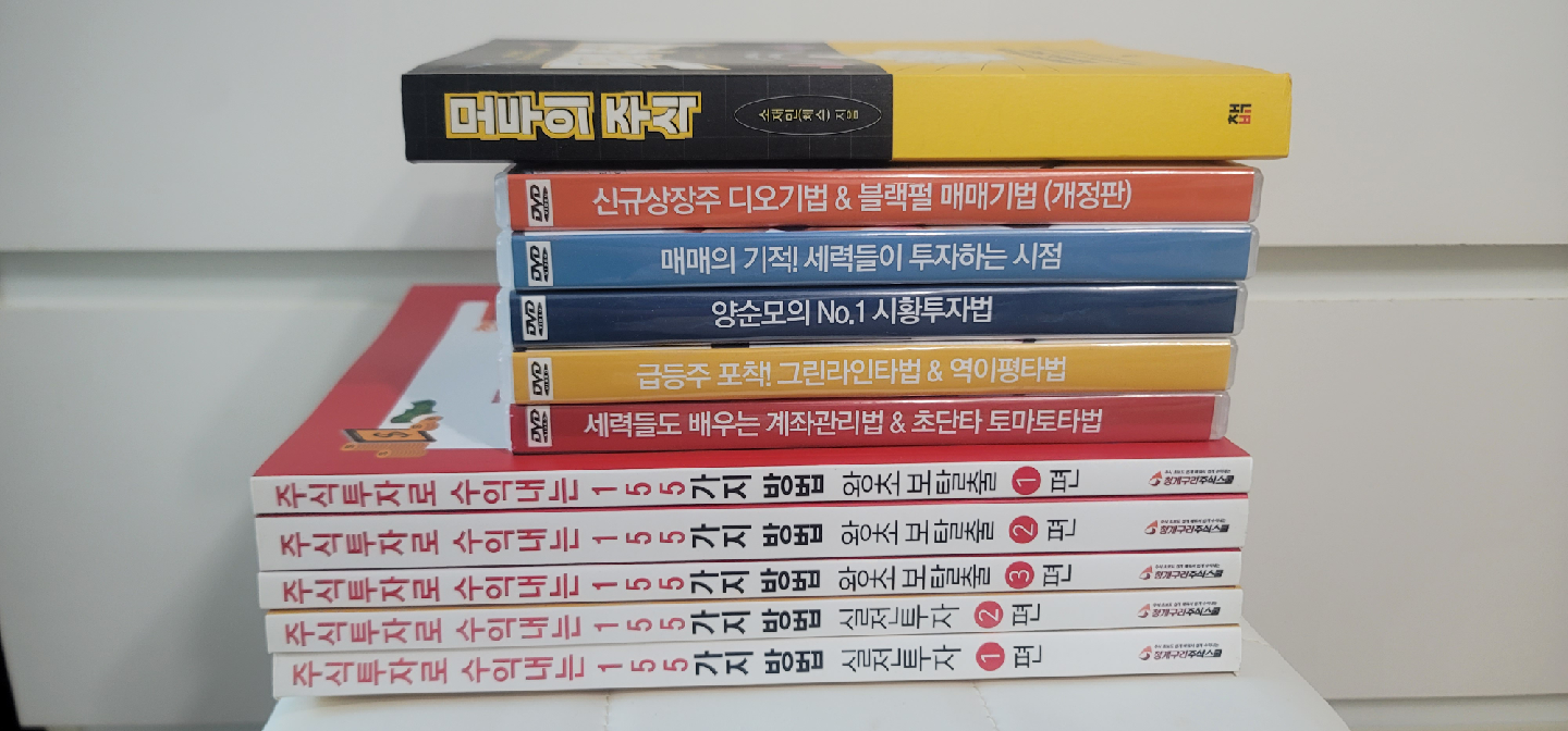 주식 투자 서적+DVD 세트