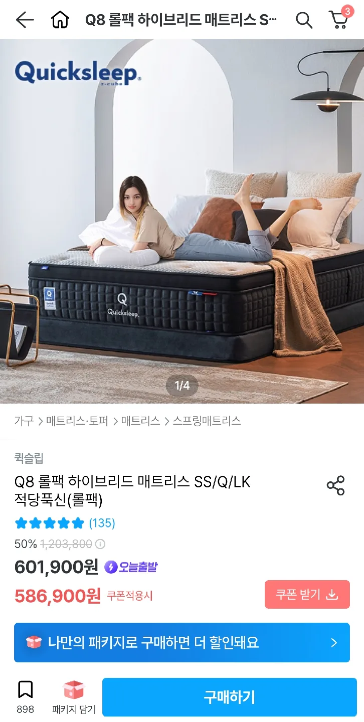 [중고]퀵슬립 Q8 슈퍼싱글 매트리스 롤팩 7만원