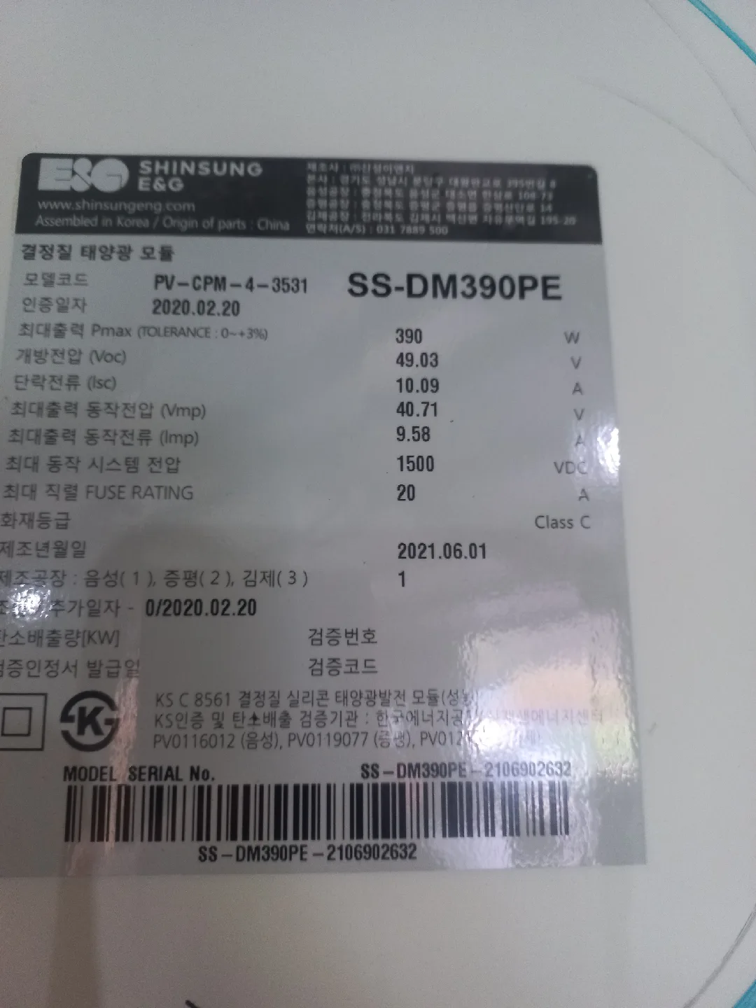 중고 신성 E&G 태양광 패널 390W