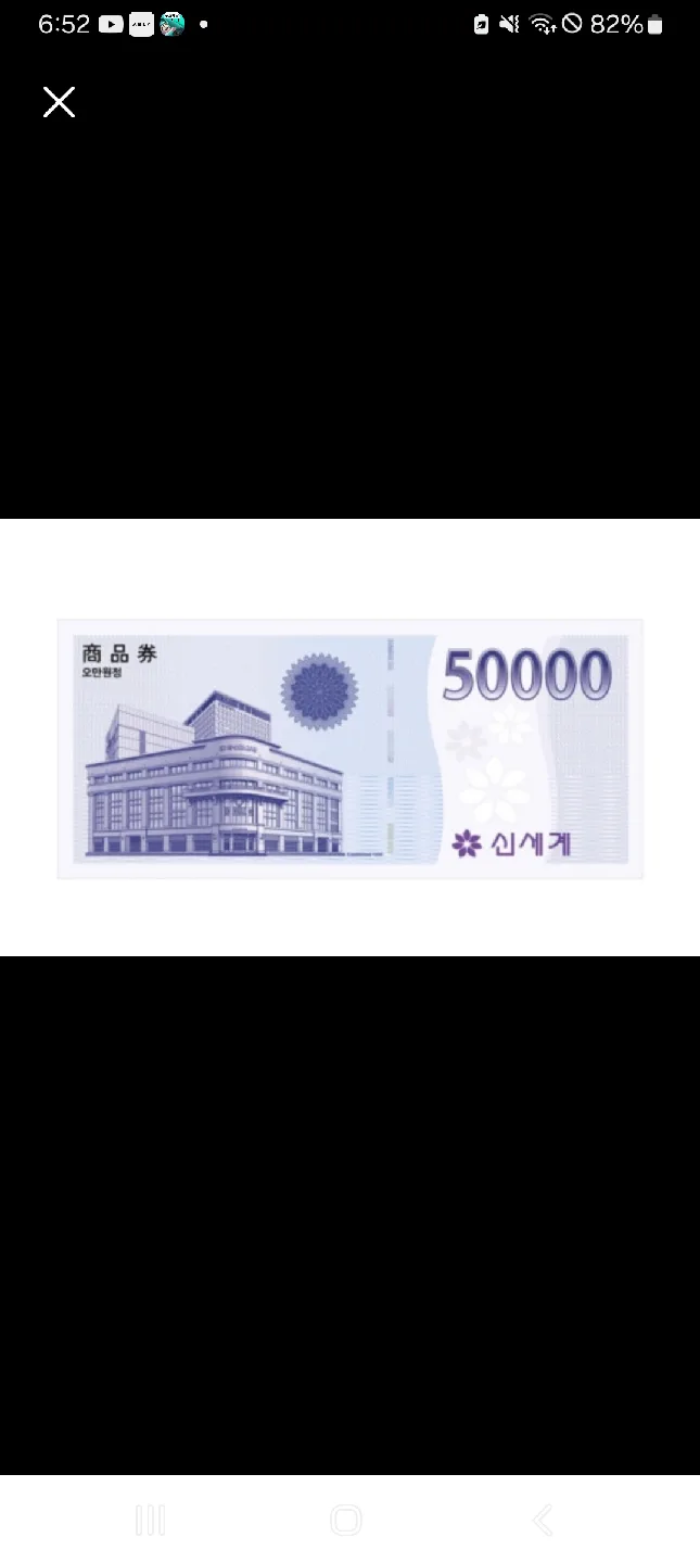 신세계상품권 5만원