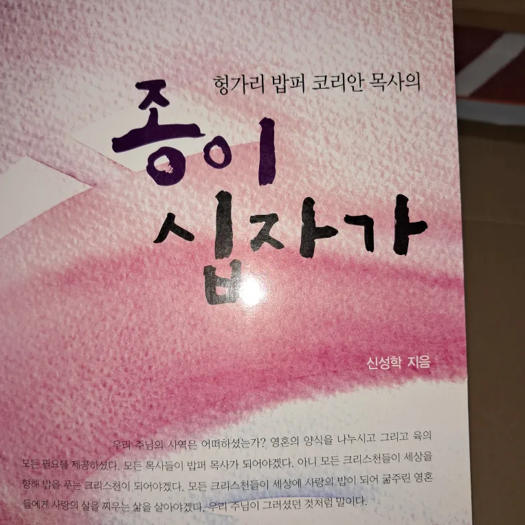 기독교_종이 십자가 (중고)