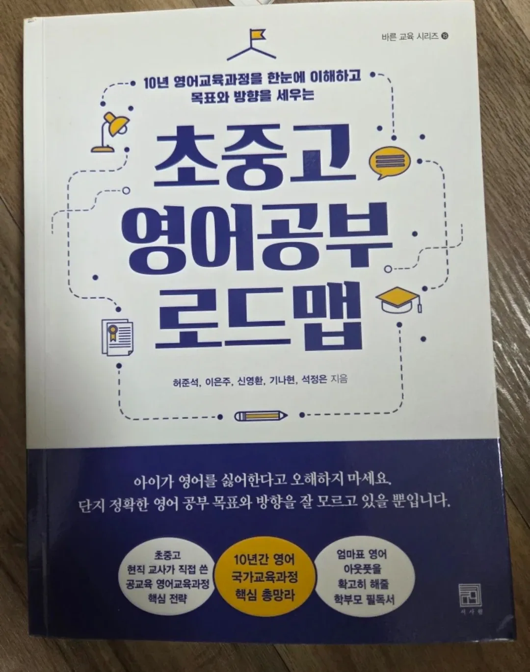 초중고 영어공부 로드맵