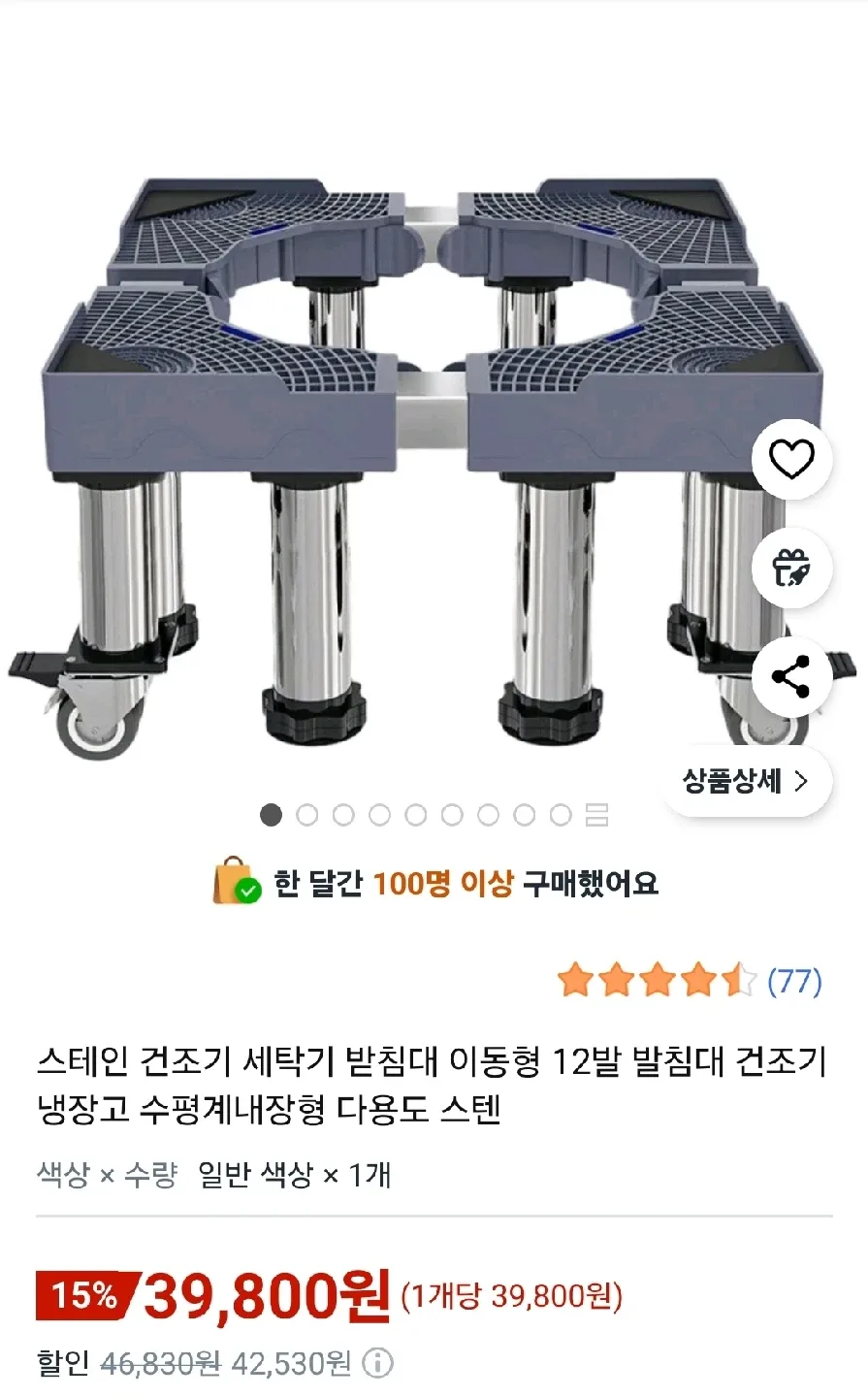 세탁기/건조기 높이 조절 이동식 받침대