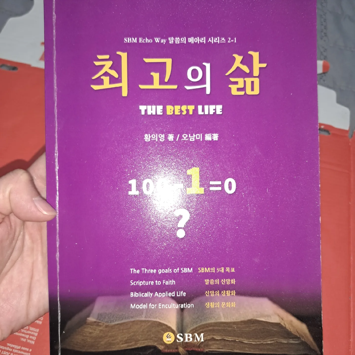 기독교 서적 _ 최고의 삶(중고)