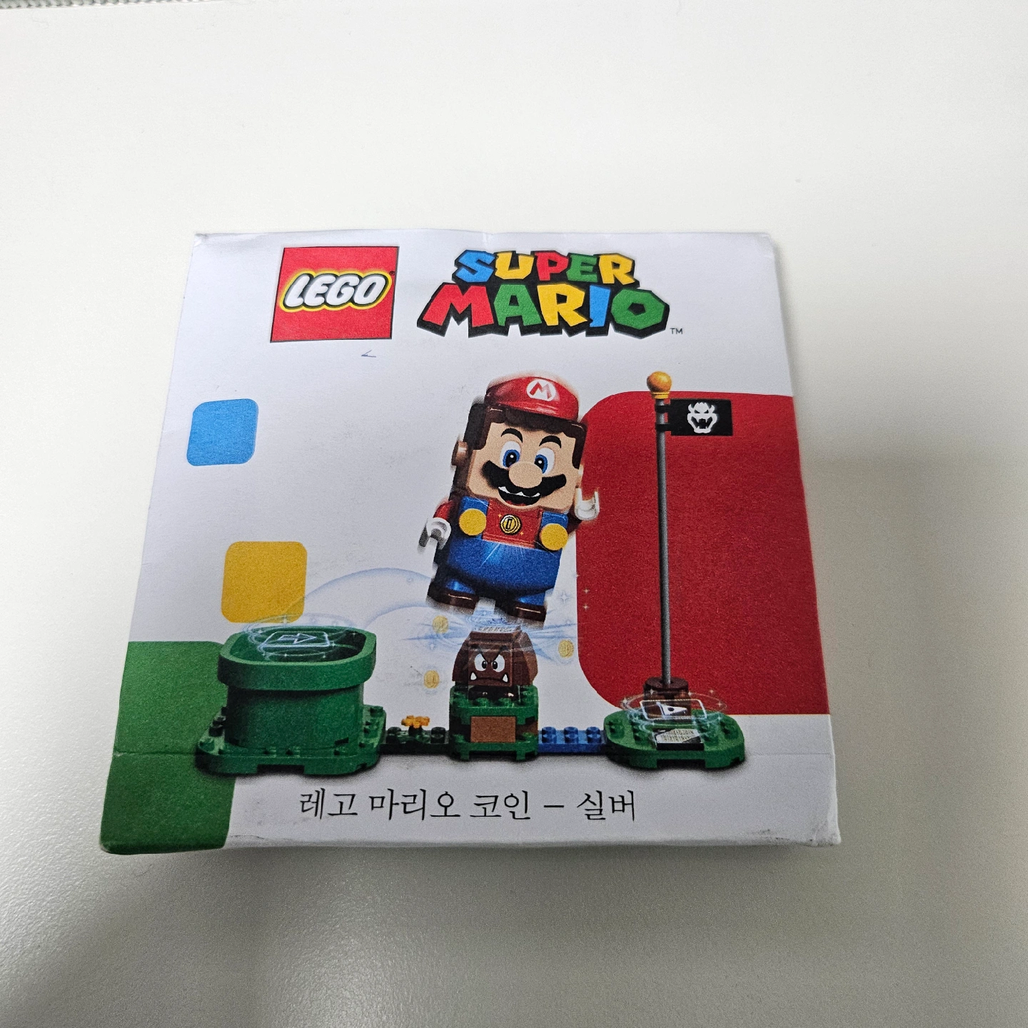정품 미개봉 새제품 레고 94943 슈퍼마리오 코인 실버 lego 94943 | 취미/게임/음반 | 당근 중고거래