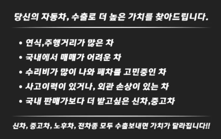 중고차 수출 최고가 매입합니다