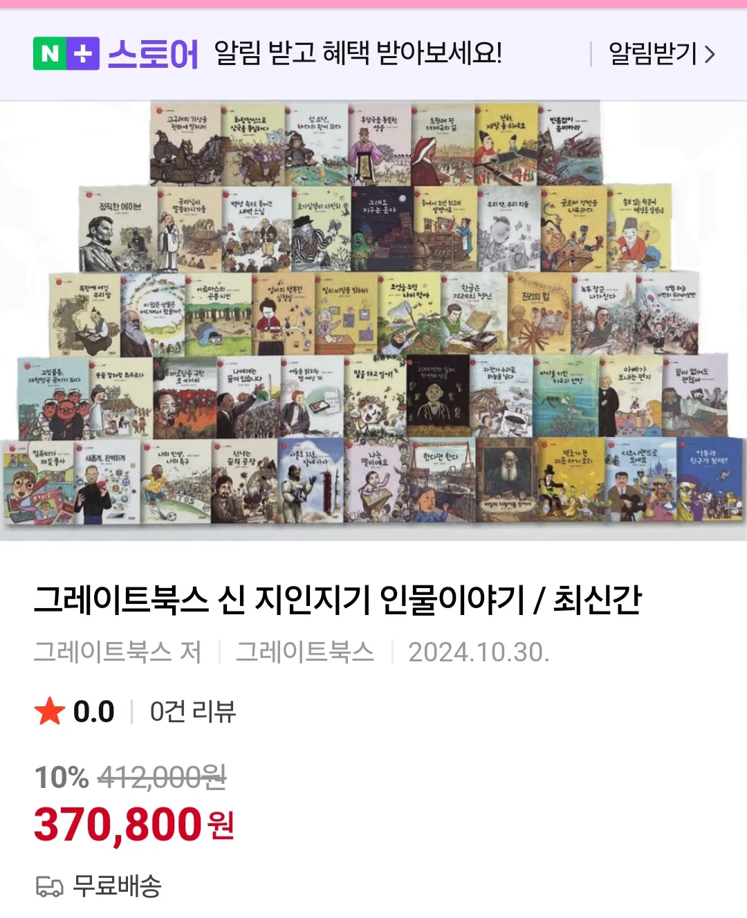 지인 지기 시리즈 전권 1~70