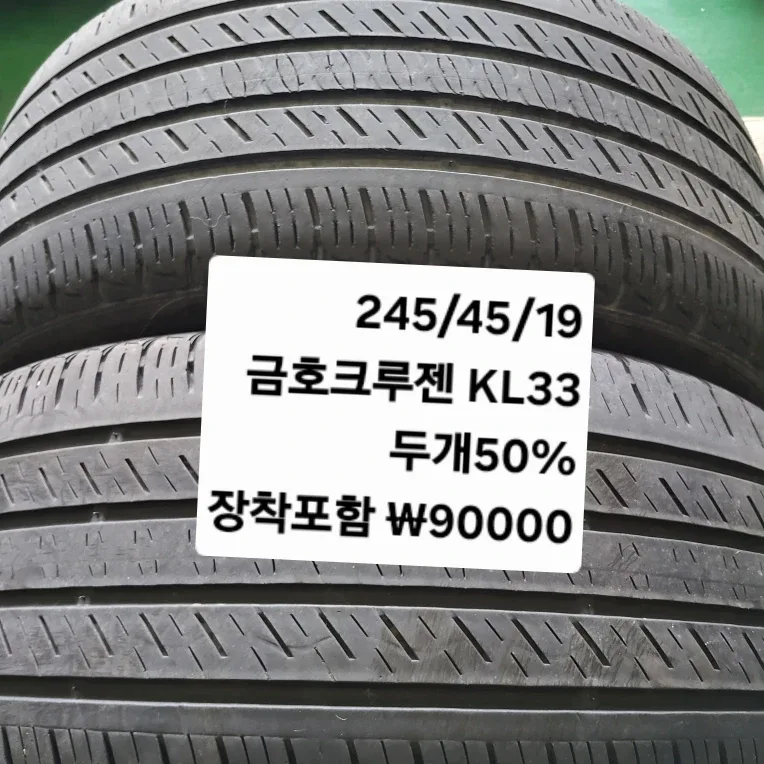 245/45/19  중고타이어