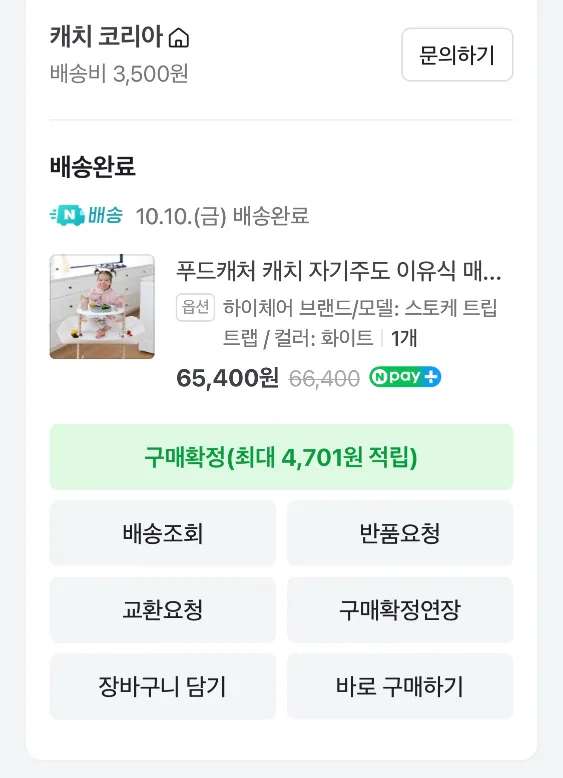 [캐치 푸드캐쳐] 새것같은 중고 팝니다 (10/10 배송)