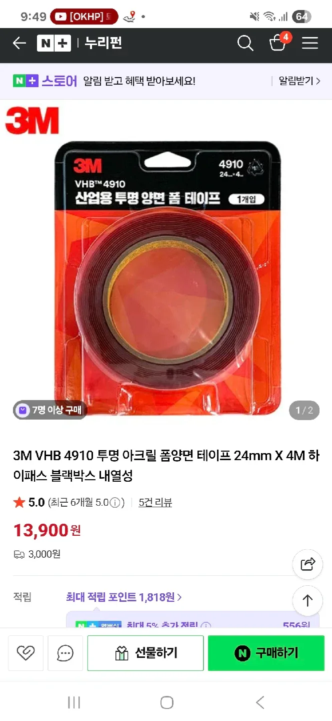 초강력 3M VHB 4910 투명 양면 폼 테이프 24mm X 4M
