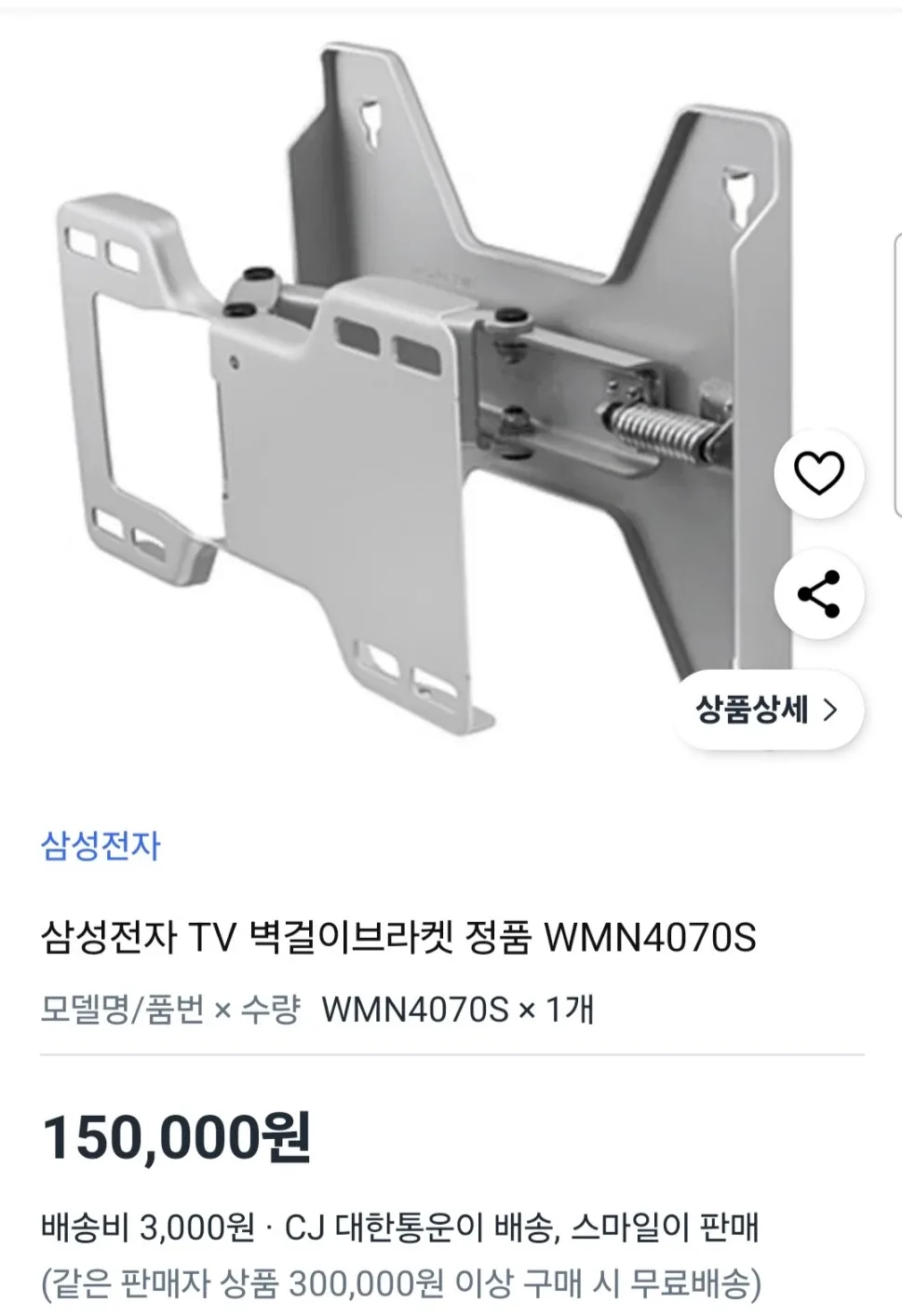 삼성정품 벽걸이 브라켓