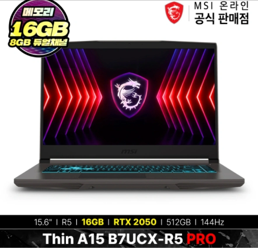 MSI Thin A15 B7UCX-R5 PRO 게이밍 노트북 디지털기기 당근 중고거래1