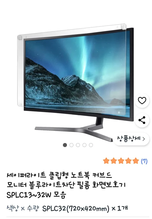 32인치 블루라이트차단 화면보호기 2개