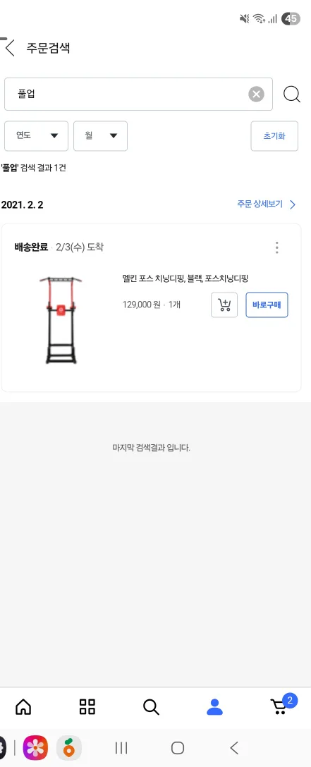 멜킨 포스 풀업 팝니다