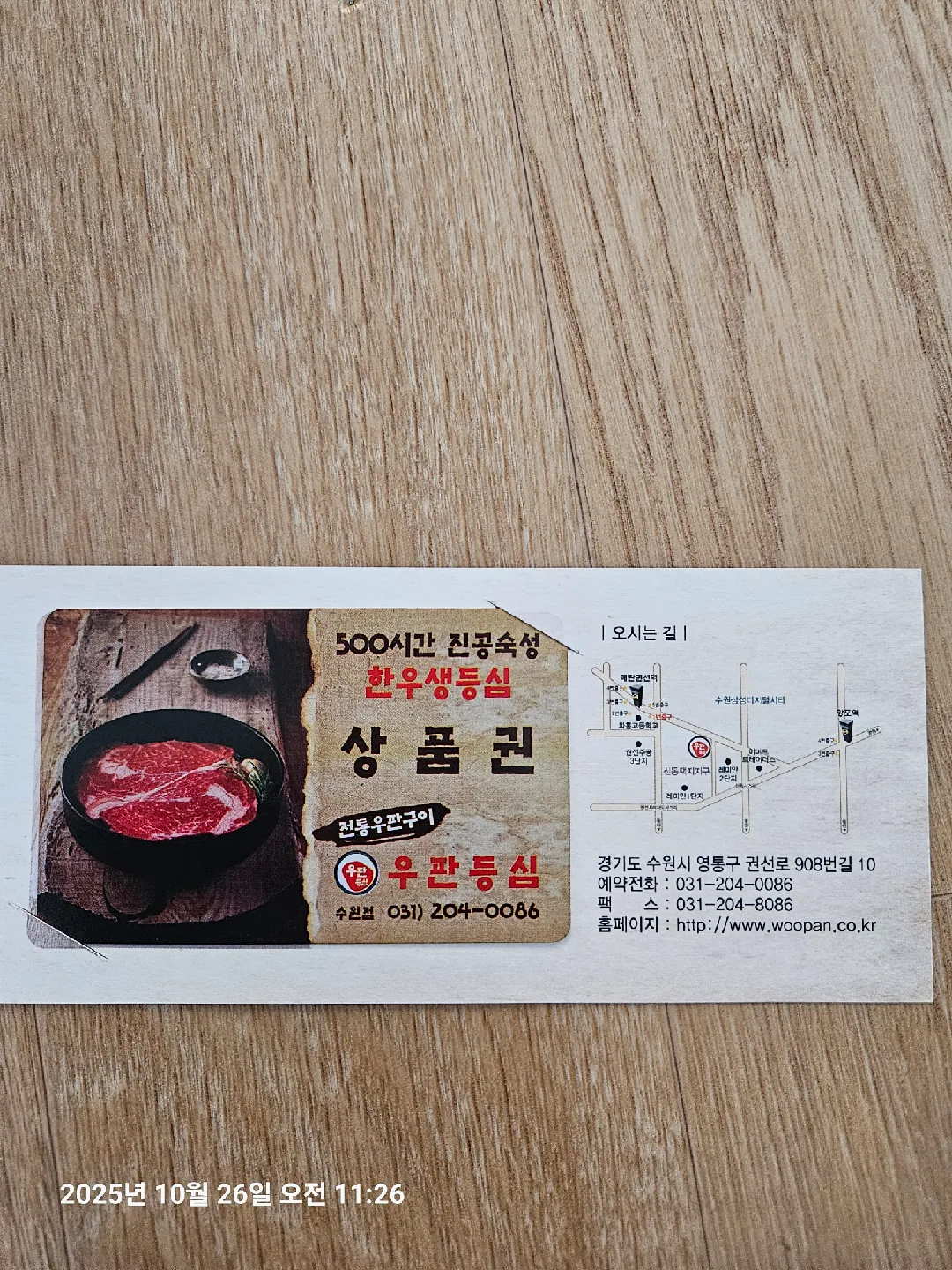 우판등심 10만원 상품권 1장 양도합니다.