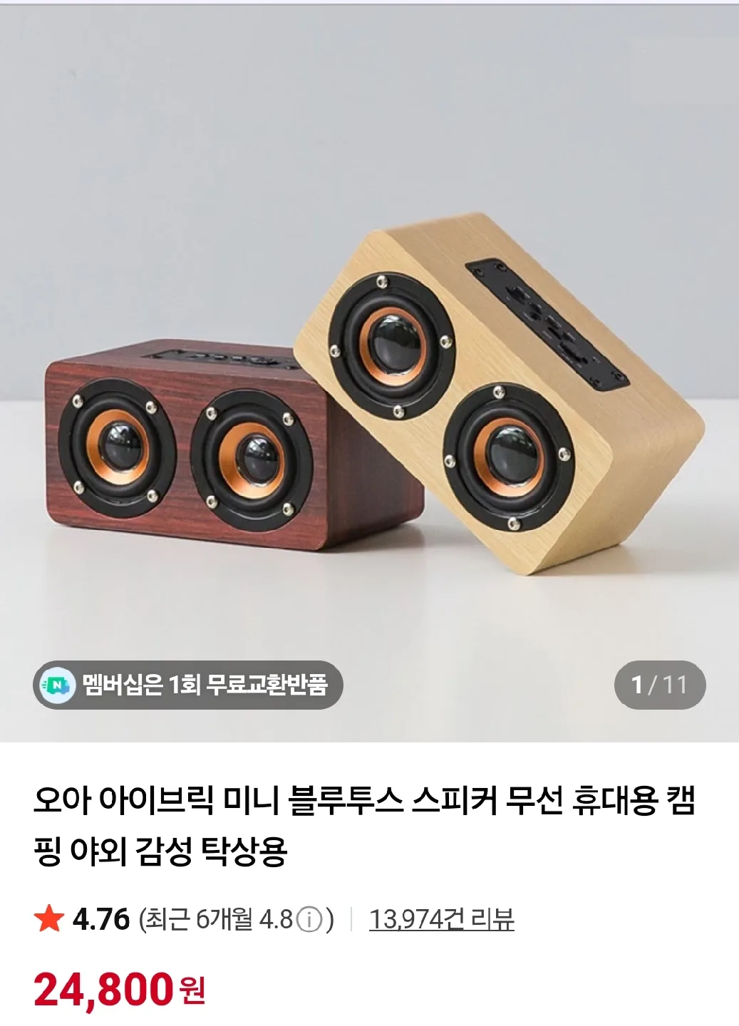 오아 아이브릭 미니 블루투스 스피커