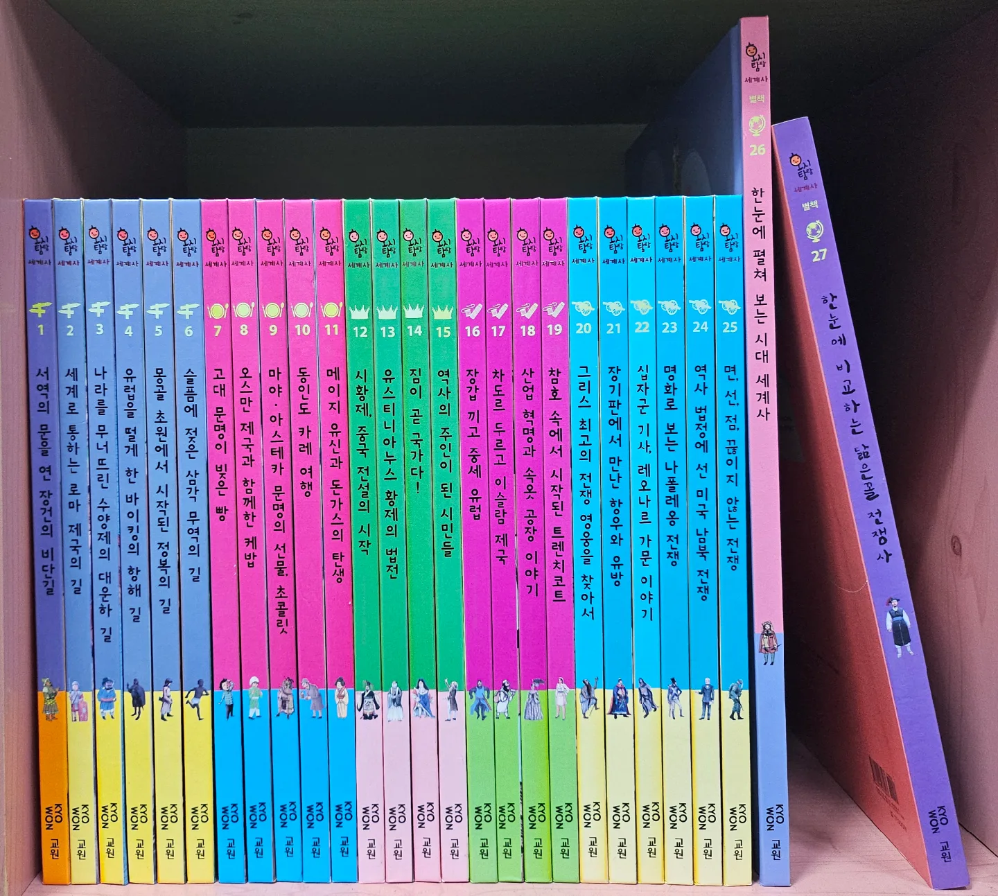 교원 호시탐탐 세계사