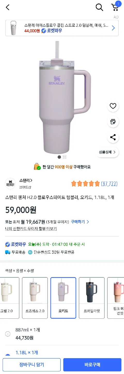새상품 미개봉 스탠리 퀜처 H2.0 텀블러 1.18L 오키드