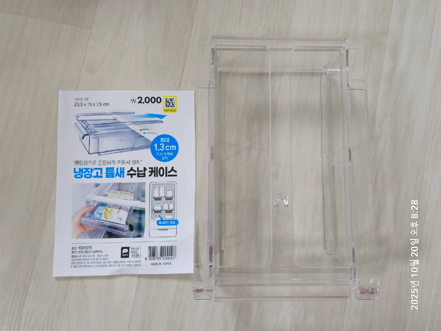 (나눔) 다이소 냉장고 틈새 수납 케이스 새상품