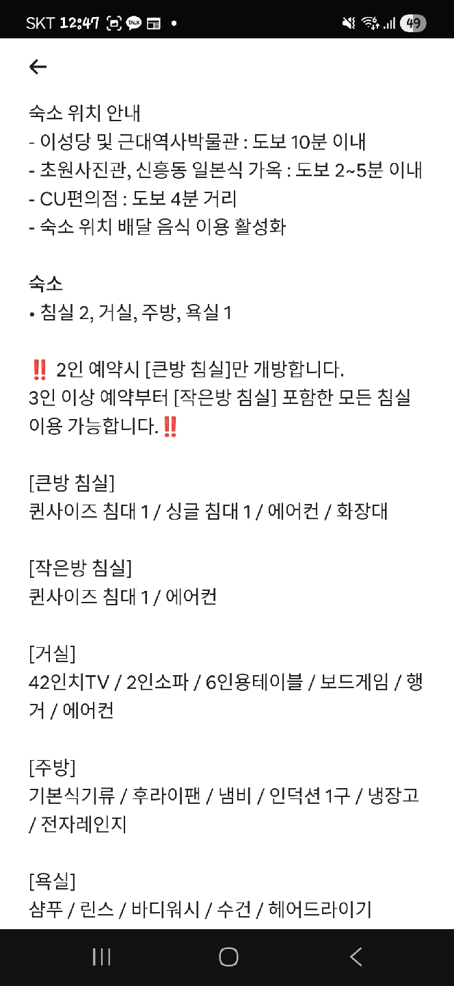 가격내림] 군산 에어비앤비 양도 (10월 9일~10일) 시간여행축제 기간 숙박