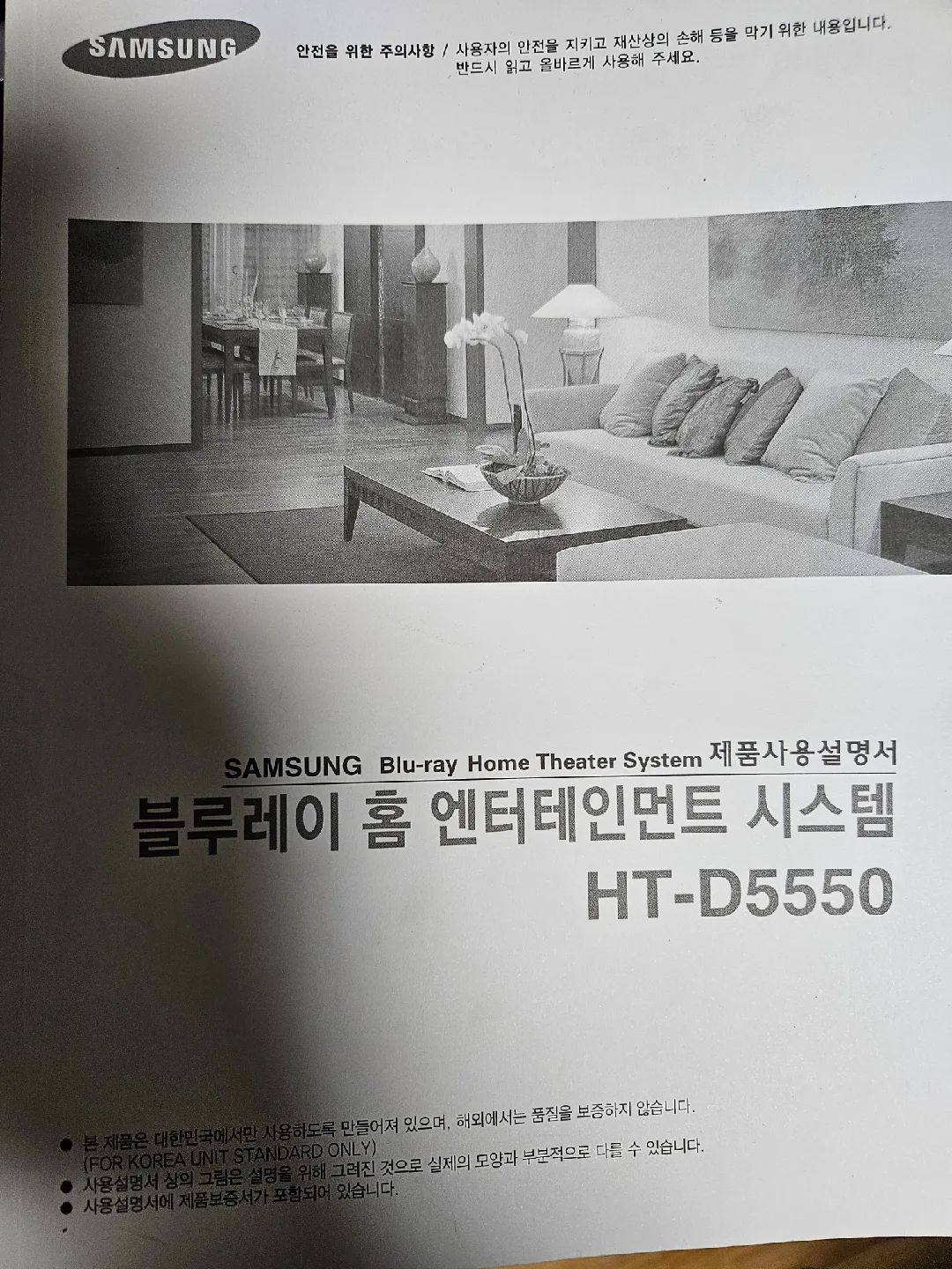 삼성 블루레이 홈시어터 HT-D5550