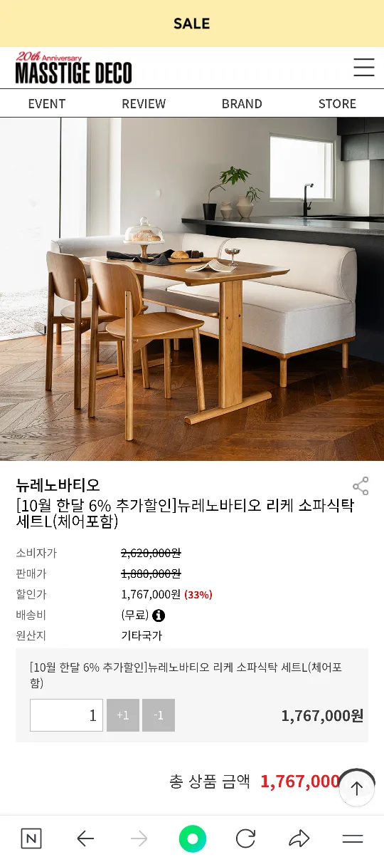 매스티지데코 누레노바티오 소파 테이블 세트 L사이즈(중고 소파)