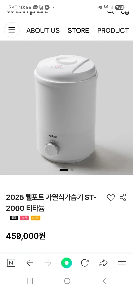 웰포트 올스텐 가열식 가습기 ST-2000