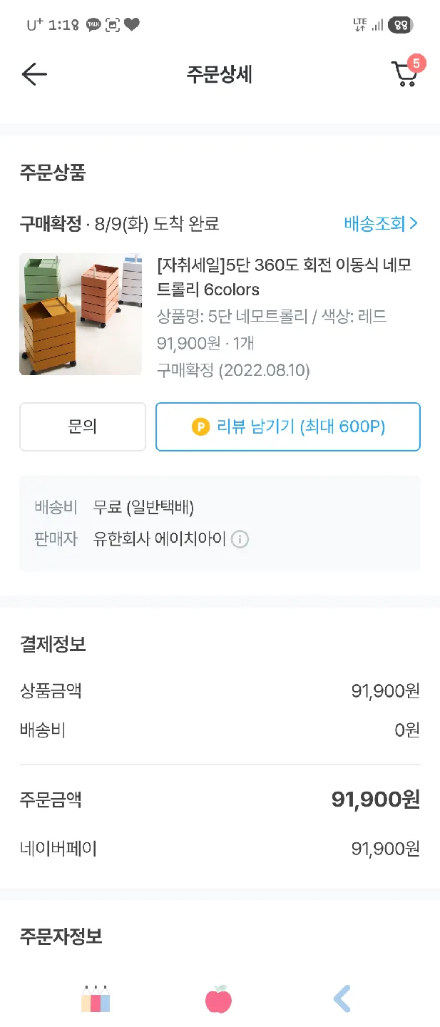 에이치앤아이 네모 트롤리 5단 레드