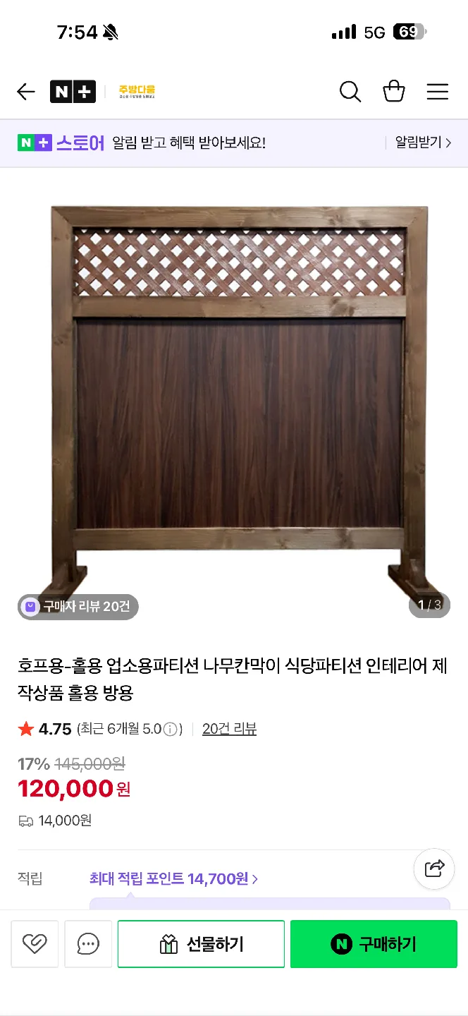 호푸룸 원목 파티션 (월넛) 새상품2개 중고2개 판매합니다