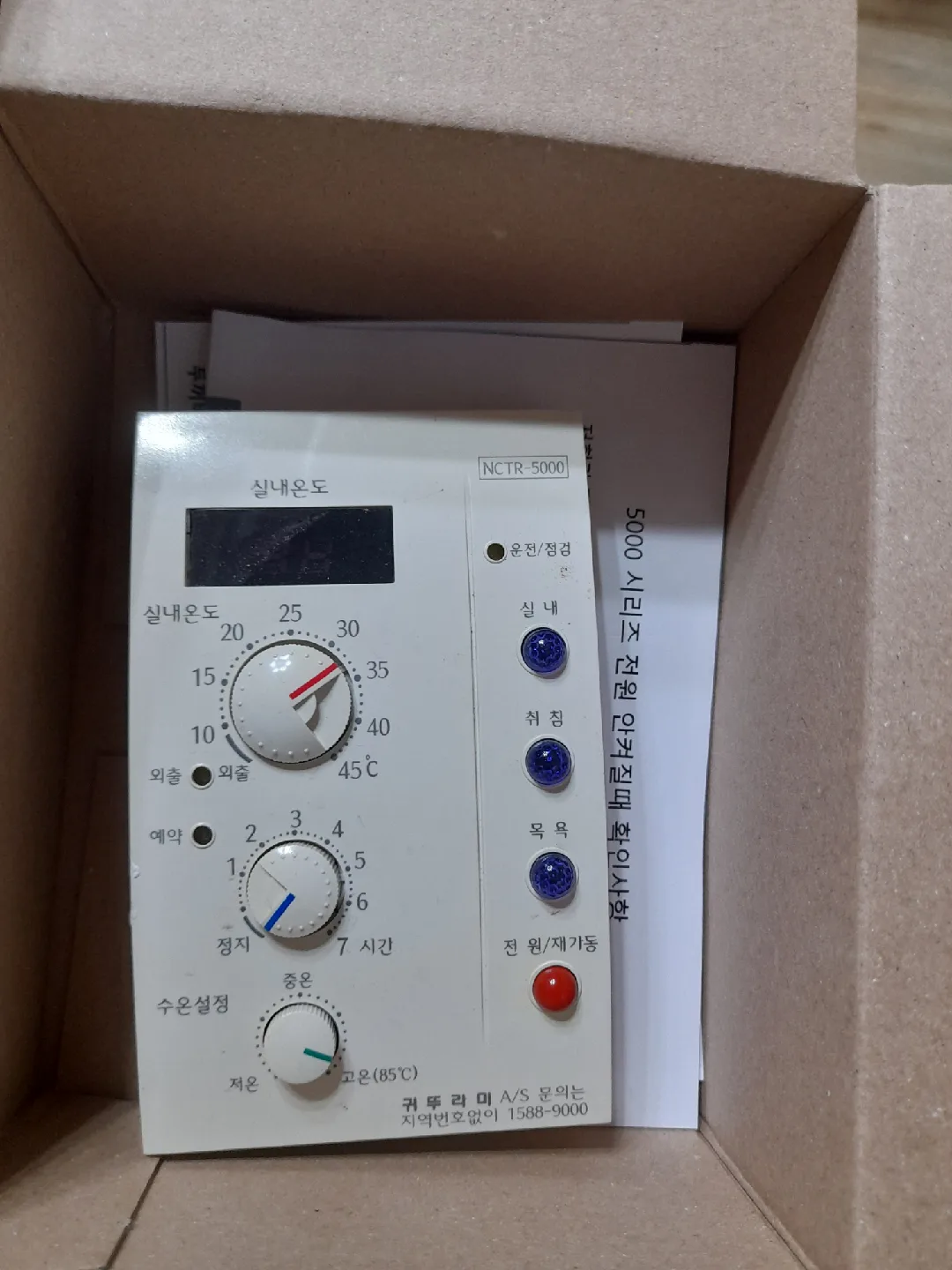 보일러 온도조절기