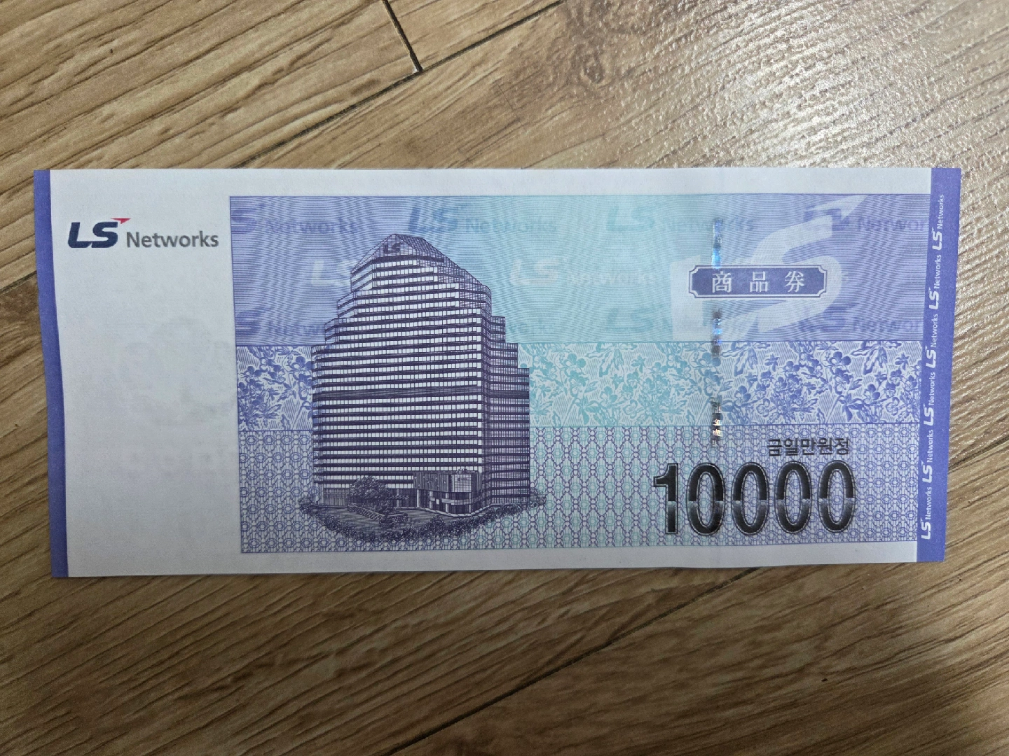 LS네트웍스 상품권 1만원권 16장 판매합니다 | 티켓/교환권 | 당근 중고거래
