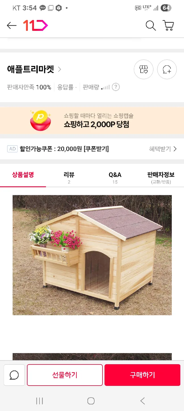 원목 강아지집 중고